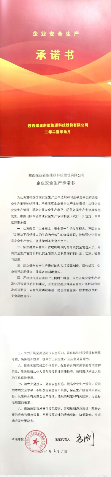 安环部-张文全-企业安全生产承诺书.jpg 安环部-张文全-企业安全生产承诺书.jpg