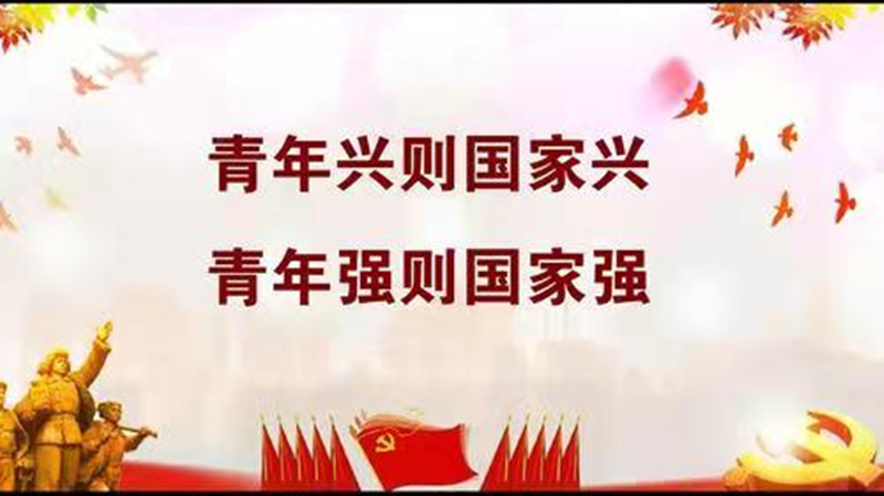 新时代青年的使命与担当.png 新时代青年的使命与担当.png
